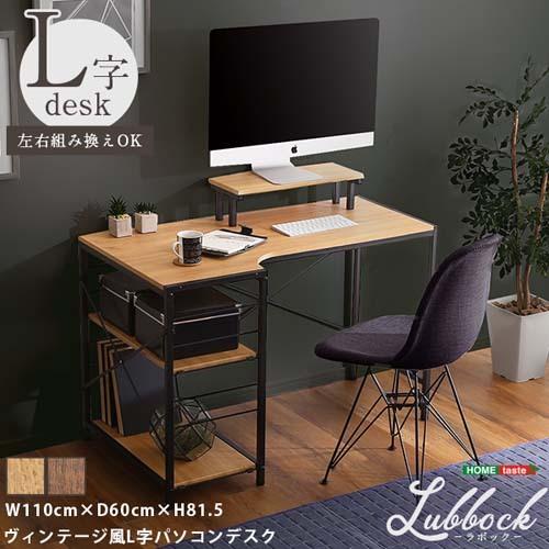 ヴィンテージ風L字パソコンデスク-Lubbock-【-ラボック-】/LBK ヴィンテージ風L字パソコンデスク-Lubbock-【-ラボック-】/LBK