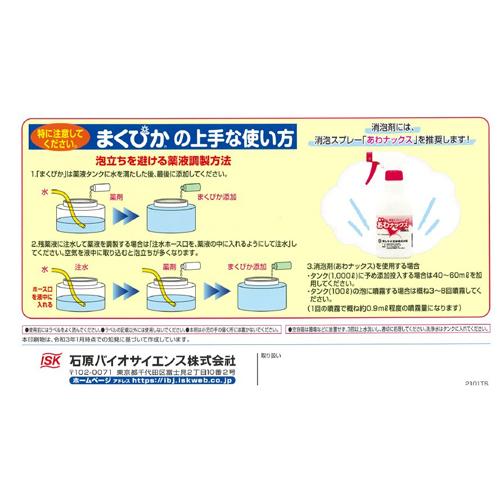 石原産業 まくぴか 100ml｜dcmonline｜05