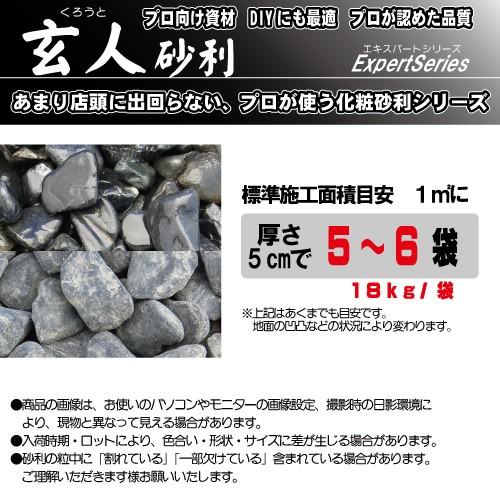 マツモト産業 玄人砂利　黒玉砂利3分18kg 3分　8-14ミリ｜dcmonline｜03