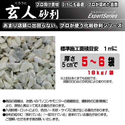 マツモト産業 玄人砂利　銀彩小18kg 小　20-30ミリ｜dcmonline｜03