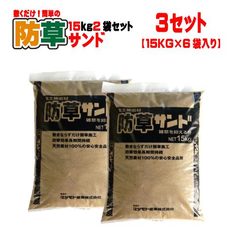 最大77 オフ マツモト産業 敷くだけ簡単 防草サンド真砂土15kg 2袋セット 3 15kg2袋セット 3 6袋 Angkorgreen Com Kh