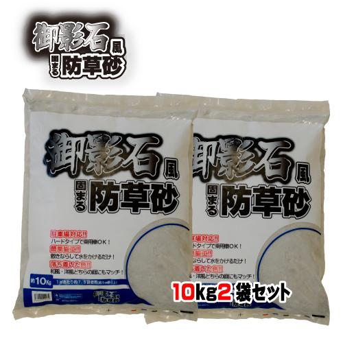 マツモト産業 御影石風固まる防草砂ハードタイプ 駐車場対応タイプ １０kg ２袋 Dcmオンライン 通販 Paypayモール