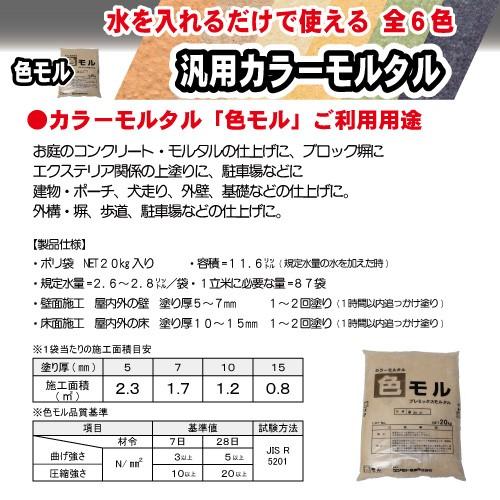 マツモト産業 汎用カラーモルタル　色モル象牙色20kg 象牙色｜dcmonline｜04