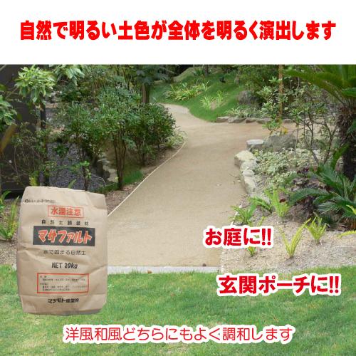 マツモト産業 防草の固まる砂マサファルトkg真砂土色袋セット 袋セット Dcmオンライン 通販 Paypayモール