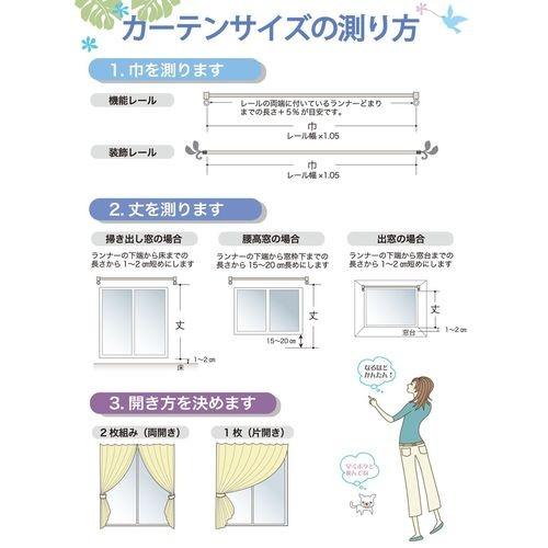 ユニベール 厚地カーテン コローレ ベージュ 幅100cm 丈135cm セール品 2枚入