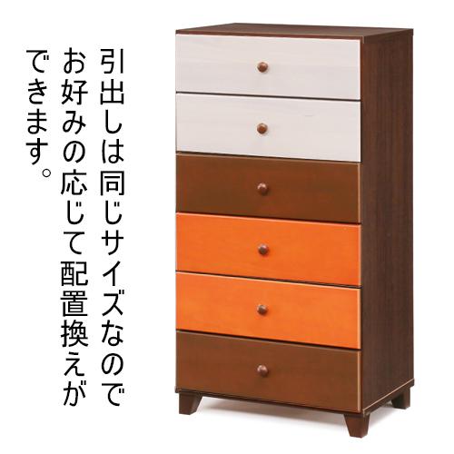 中村敬木工 チェスト 60cm幅 6段 トリコロール ソレイユ/358483 