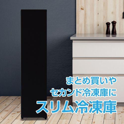 YAMAZEN 90L 直冷式 スリム冷凍庫/YF-SU90(B) ブラック/90L  