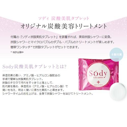 ソディ Sody　シャワーヘッド(家庭用)　炭酸美肌タブレット6錠付き Sody ソディ Sody シャワーヘッド(家庭用) 炭酸美肌タブレット6