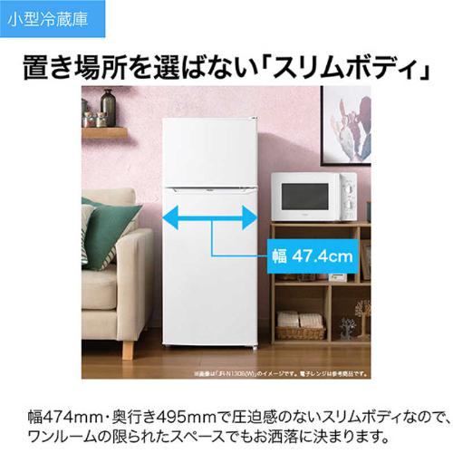 Haier(ハイアール) 130L冷凍冷蔵庫/JR-N130B W : DCMオンライン Haier(ハイアール) 130L冷凍冷蔵庫/JR-N130B W : DCMオンライン