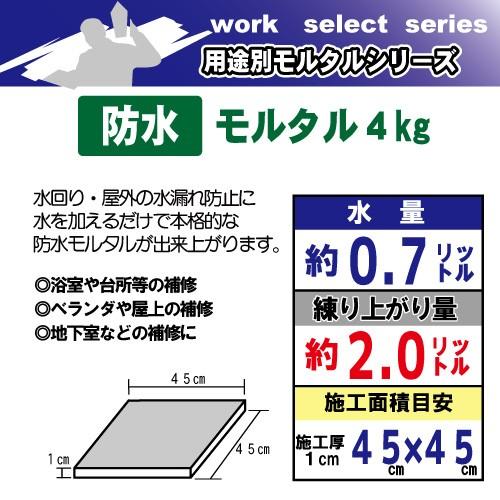 マツモト産業 ワークセレクト防水モルタル4kg｜dcmonline｜02