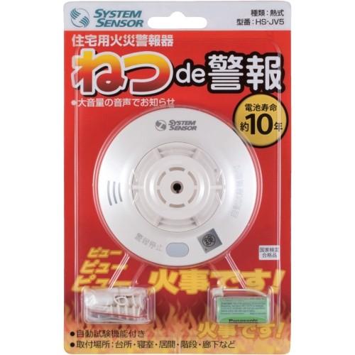 SYSTEMSENSOR ねつde警報/HS-JV5 :4571382262011:DCMオンライン - 通販