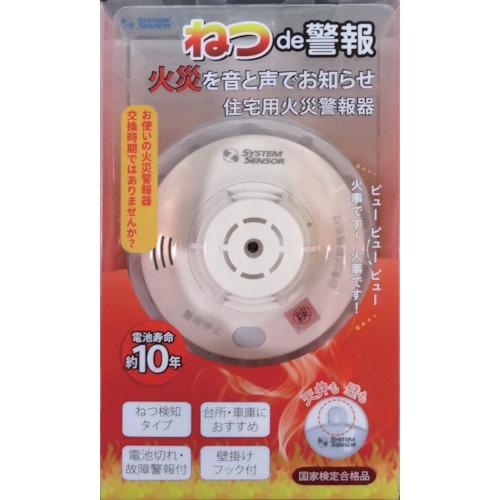 ハネウェル 住宅用火災警報器 ねつde警報/HSJV5N : DCM