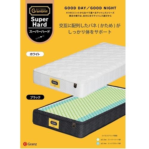 Granz グランツ マットレス グランユニットシリーズ スーパーハード 