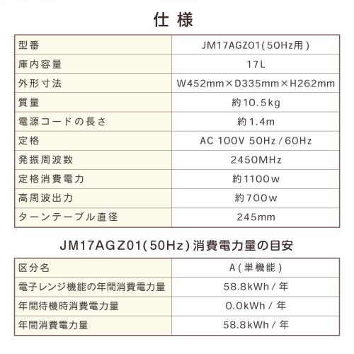 MAXZEN 電子レンジ東日本用/JM17AGZ01WH 50hz ホワイト/17L MAXZEN 電子レンジ東日本用/JM17AGZ01WH 50hz ホワイト/17L
