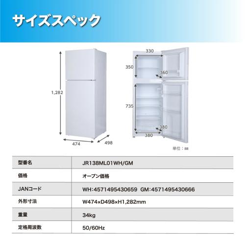 MAXZEN 右開き冷蔵庫/JR138ML01WH ホワイト/138L : DCM MAXZEN 右開き冷蔵庫/JR138ML01WH ホワイト/138L : DCM