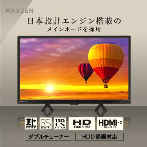 MAXZEN 液晶テレビ/J24CHS06 24インチ : DCMオンライン - 通販 MAXZEN 液晶テレビ/J24CHS06 24インチ : DCMオンライン - 通販