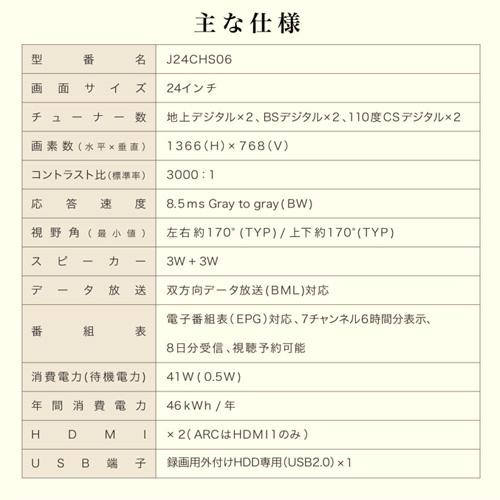 MAXZEN 液晶テレビ/J24CHS06 24インチ｜dcmonline｜05