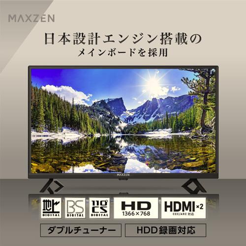 MAXZEN 液晶テレビ/J32CHS06 32インチ : 4571495432448 : DCM