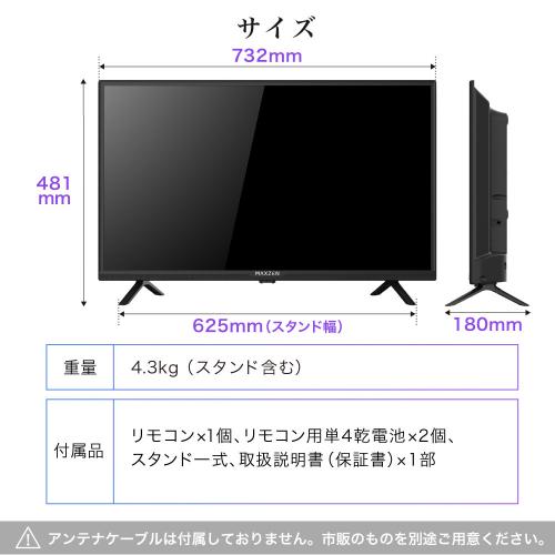 MAXZEN 32型液晶テレビ/DJ32CHS06 : DCMオンライン - 通販 MAXZEN 32型液晶テレビ/DJ32CHS06 : DCMオンライン - 通販