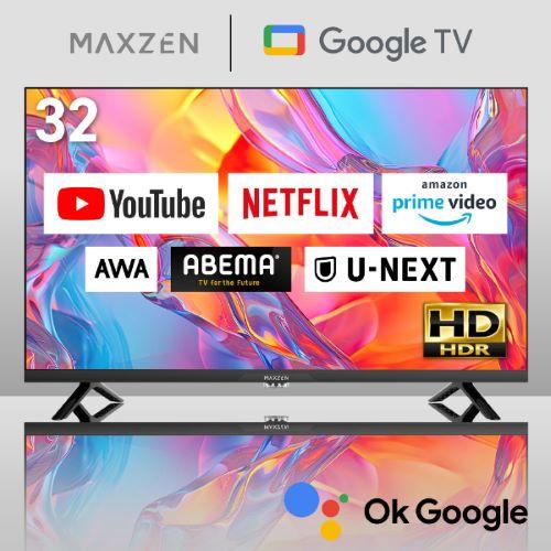 MAXZEN 32型 スマートテレビ/MV32CH06 : DCMオンライン - 通販 - Yahoo 