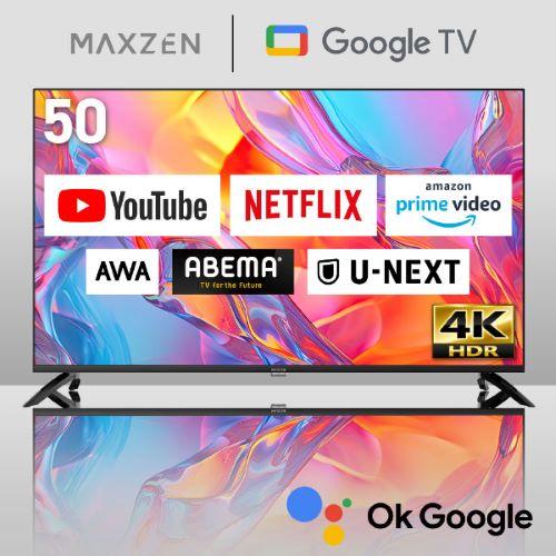 MAXZEN 50型 スマートテレビ/MVU50CH06 : DCMオンライン - 通販 MAXZEN 50型 スマートテレビ/MVU50CH06 : DCMオンライン - 通販