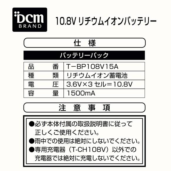 DCM 10.8Vリチウムイオンバッテリー/T-BP108V15A リチウムイオンバッテリー｜dcmonline｜03