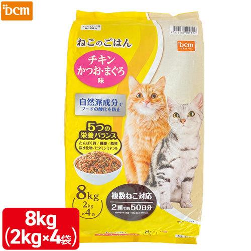 DCM ねこのごはん/8kg (2kg×4袋) チキン・まぐろ・かつお味 DCM ねこのごはん/8kg (2kg×4袋) チキン・まぐろ・かつお味