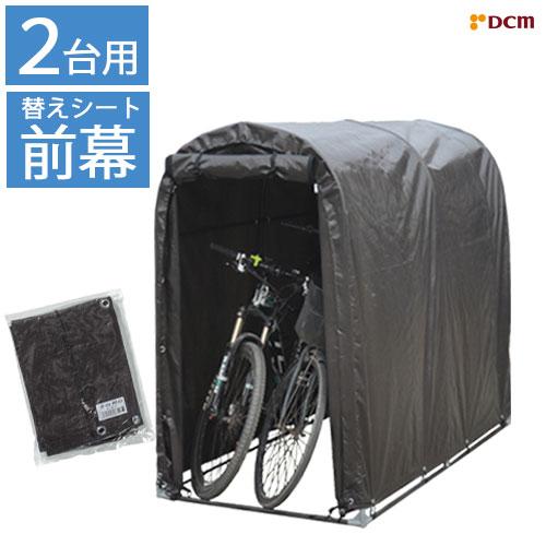 DCM サイクルハウス 2台用前幕 : DCMオンライン - 通販 - Yahoo DCM サイクルハウス 2台用前幕 : DCMオンライン - 通販 - Yahoo
