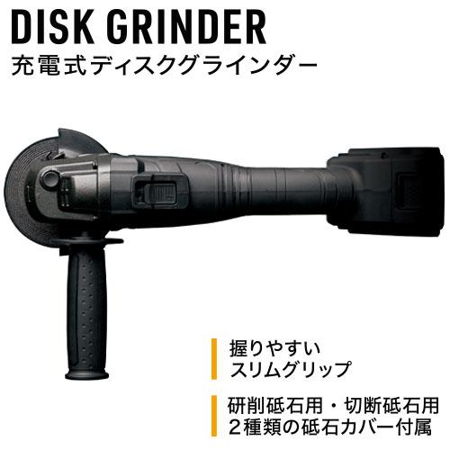 DCM 充電式ディスクグラインダ18V 本体のみ/DG-180D ディスク DCM 充電式ディスクグラインダ18V 本体のみ/DG-180D ディスク