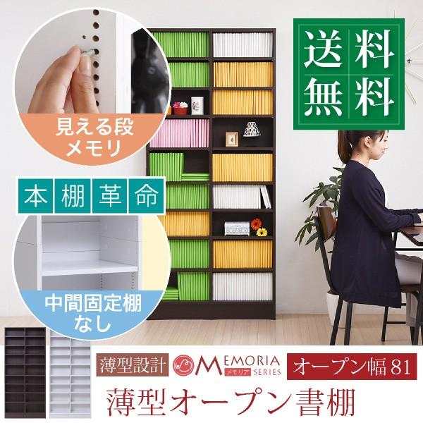 JKプラン 本棚 薄型本棚 コミックラック 幅80 1cmピッチ/FRM-0101 ダークブラウン/本体のみ　幅81cm
