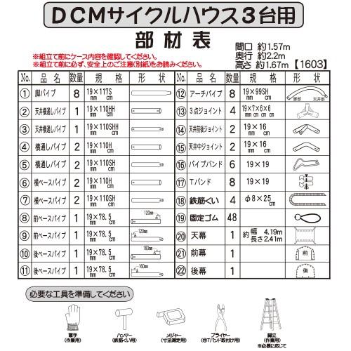 DCM サイクルハウス 3台用 : DCMオンライン - 通販 - Yahoo DCM サイクルハウス 3台用 : DCMオンライン - 通販 - Yahoo