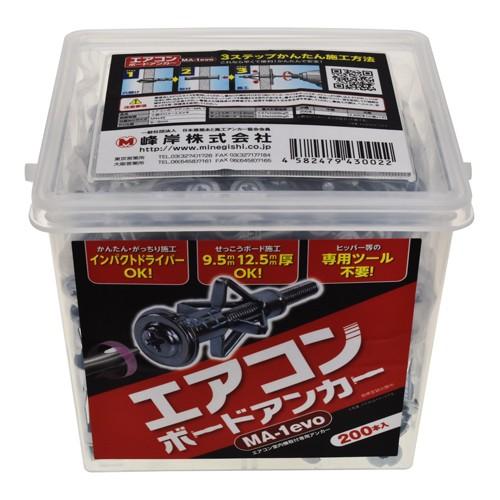 峰岸 エアコンボードアンカー MA−1（200本入）/MA1200