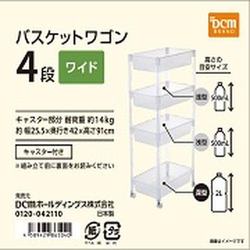 オープニングセール Dcm バスケットワゴン 4段 ワイド Originaljustturkey Com