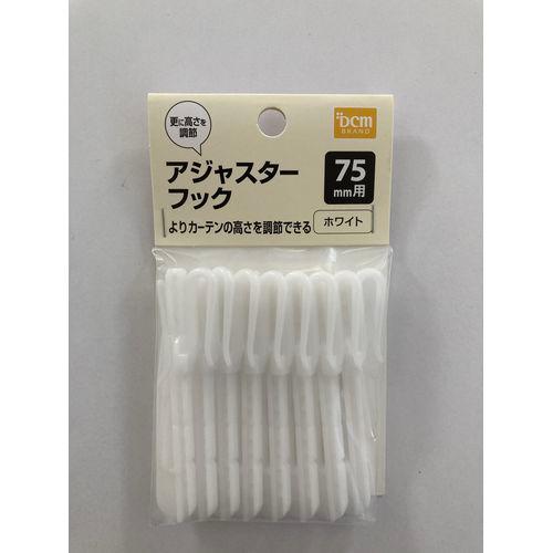 DCM アジャスターフック/高さ調整75mmEX WH ホワイト/75mm高さ DCM アジャスターフック/高さ調整75mmEX WH ホワイト/75mm高さ