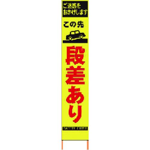 仙台銘板　PXスリムカンバン　蛍光黄色高輝度HYS-13　鉄枠付き　2362130　段差あり