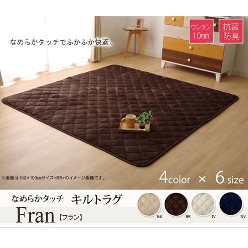 17フラン キルトラグ ボリュームラグ 抗菌防臭 こたつ敷布団 こたつ敷き 洗える/正方形 ホットカーペット対応 ベージュ 約190&times;190cm