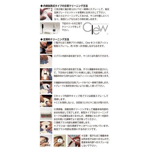 Clew(クリュー) 電子たばこ専用クリーナーClew28ml｜dcmonline｜04