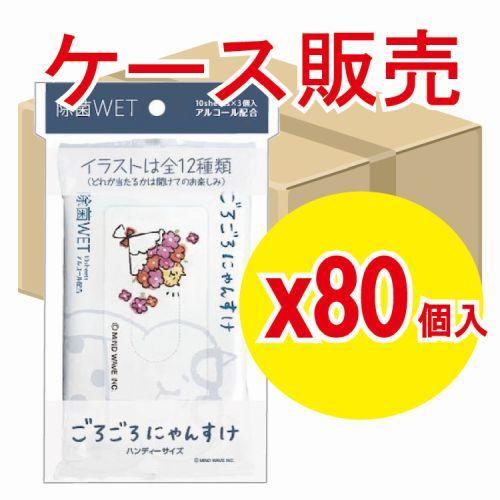 【ケース販売】ごろごろにゃんすけWETティッシュ10枚×3P×80個 アルコール｜dcmonline