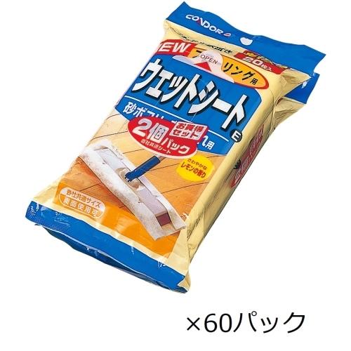CONDOR C.　掃除用ウェットシートE　(1箱)/20枚入×60パック