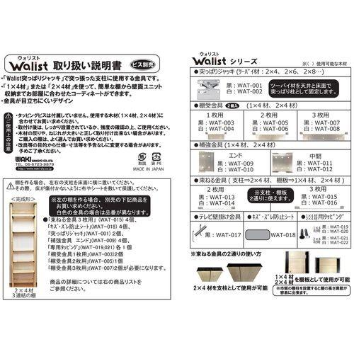 WAKI 補強金具　エンド/WAT-009　エンド 黒｜dcmonline｜03