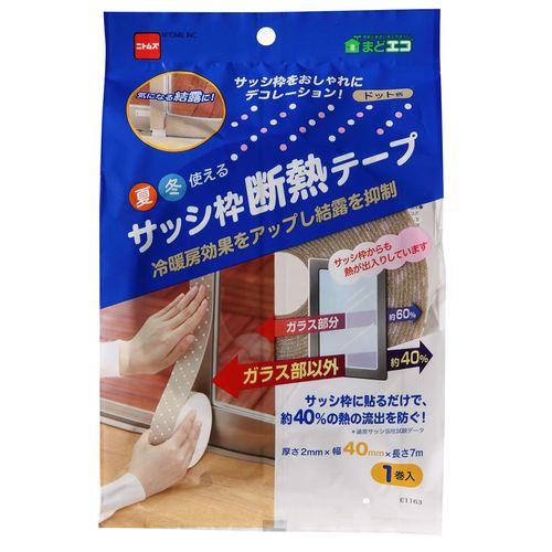 ニトムズ サッシ枠断熱テープ DECO 40 ドット 40mm×7m E1163/E1163