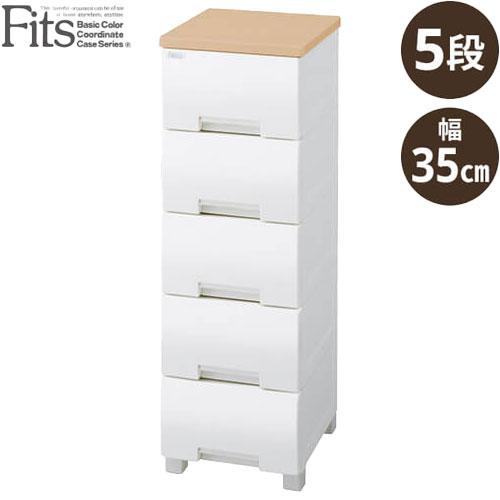 Fits フィッツプラス チェスト 幅35cm/F3505 メープル/5段（高さ105cm