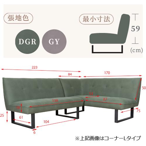 筑波産商 ウォルフ　ディナーソファ　2P+コーナーRタイプ　GY/GY｜dcmonline｜05