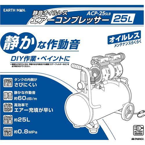 静音 オイルレス エアーコンプレッサー 25L