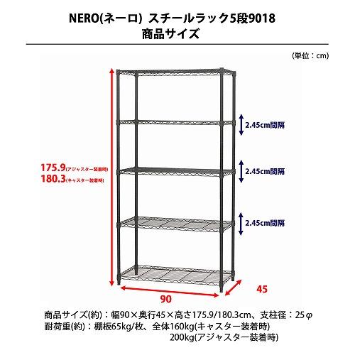 棚　黒　108cm 楽天市場】＼5のつく日限定クーポン配布中／ NC-1800-18 幅180