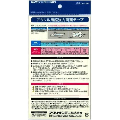 アクリサンデー アクリル用超強力両面テープ Rt 0 透明 100x0x0 5mm Dcmオンライン 通販 Paypayモール