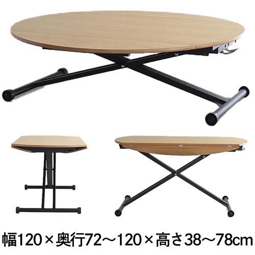美品⭐️昇降テーブル⭐️アイルス　高さ調整可【送料無料】 昇降テーブル 無段階昇降 折りたたみ式 幅120cm 円形テーブル