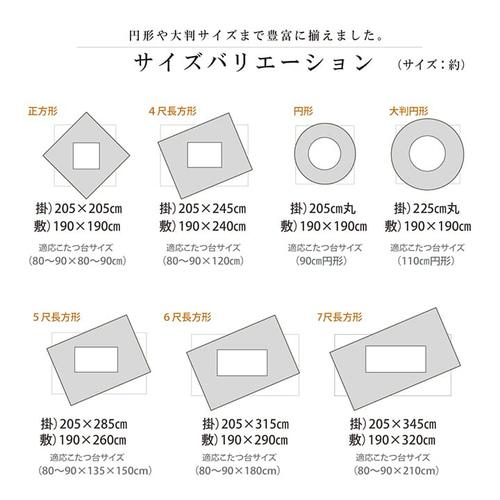 IKEHIKO 【掛敷セット】 こたつ布団 ゆかり こたつ布団セット シンプル しじら織り/ブラック 205×315cm ブラック/205×315cm｜dcmonline｜04