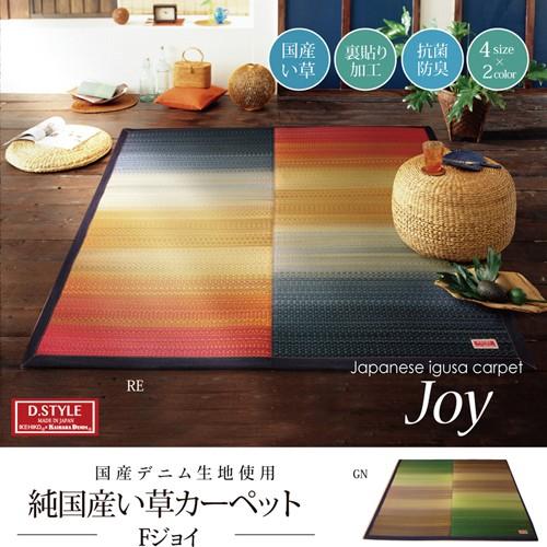 IKEHIKO い草ラグ 国産 カーペット 『Fジョイ』/グリーン 約191 IKEHIKO い草ラグ 国産 カーペット 『Fジョイ』/グリーン 約191