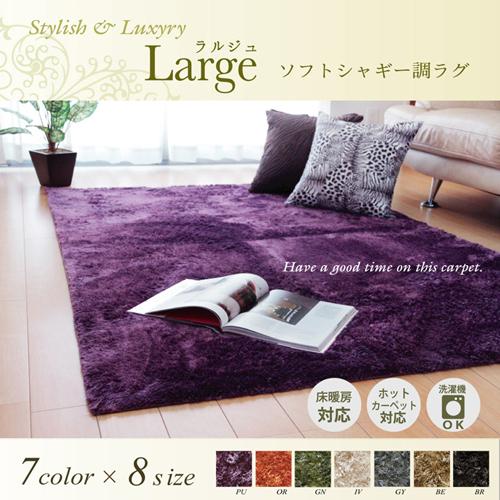 ラルジュ シャギーラグ カーペット 無地ラグ ラグ ホット ラルジュ シャギーラグ カーペット 無地ラグ ラグ ホット
